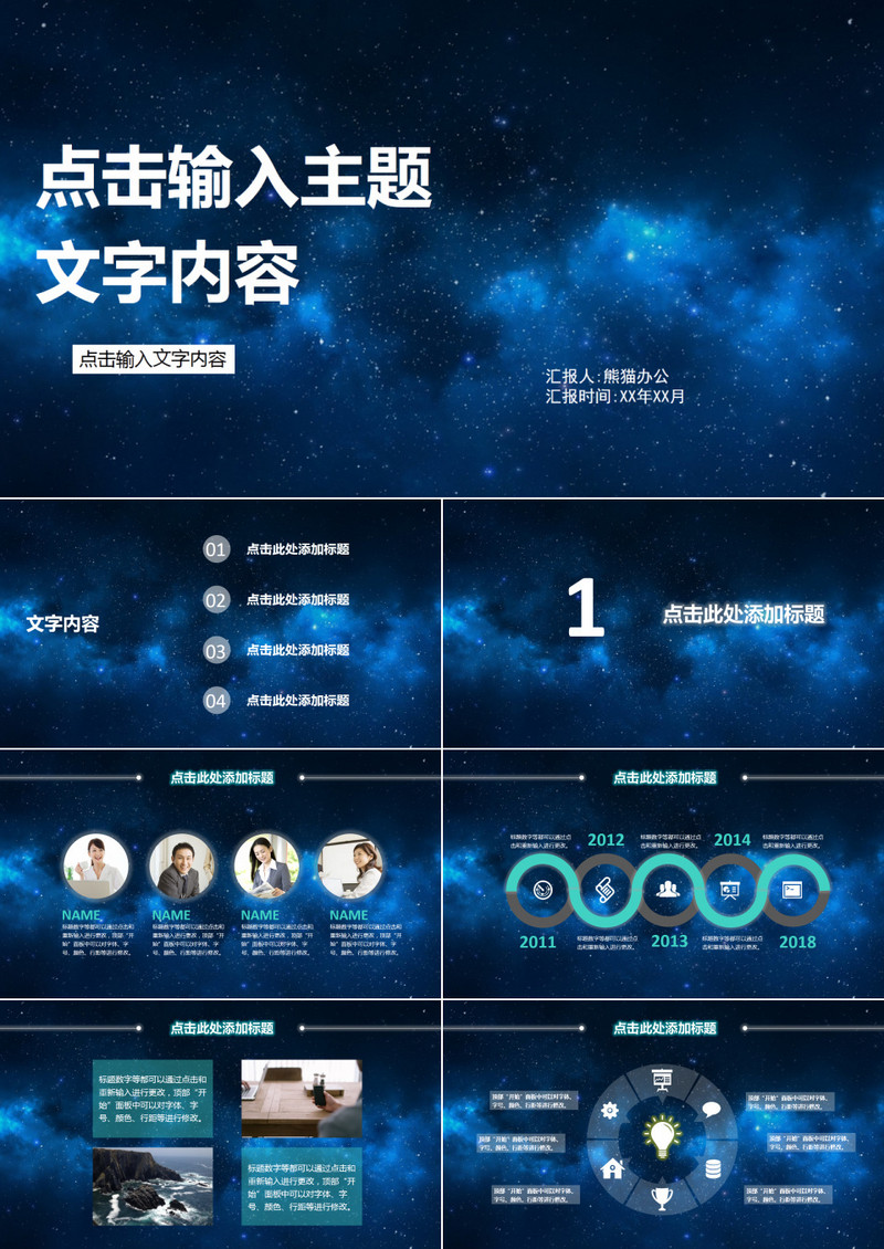 星空背景商务ppt模板