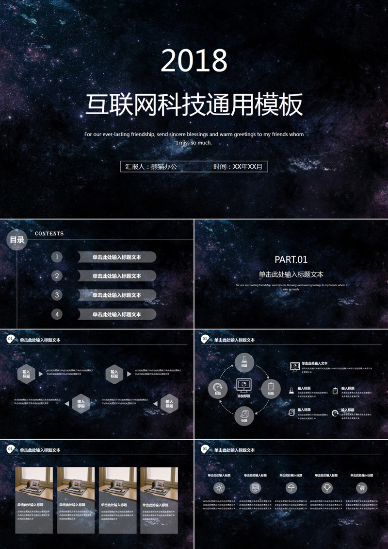 蓝色星空云计算互联网科技PPT模板