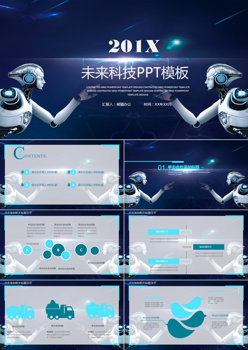 互联网科技信息人工智能商务汇报PPT模板