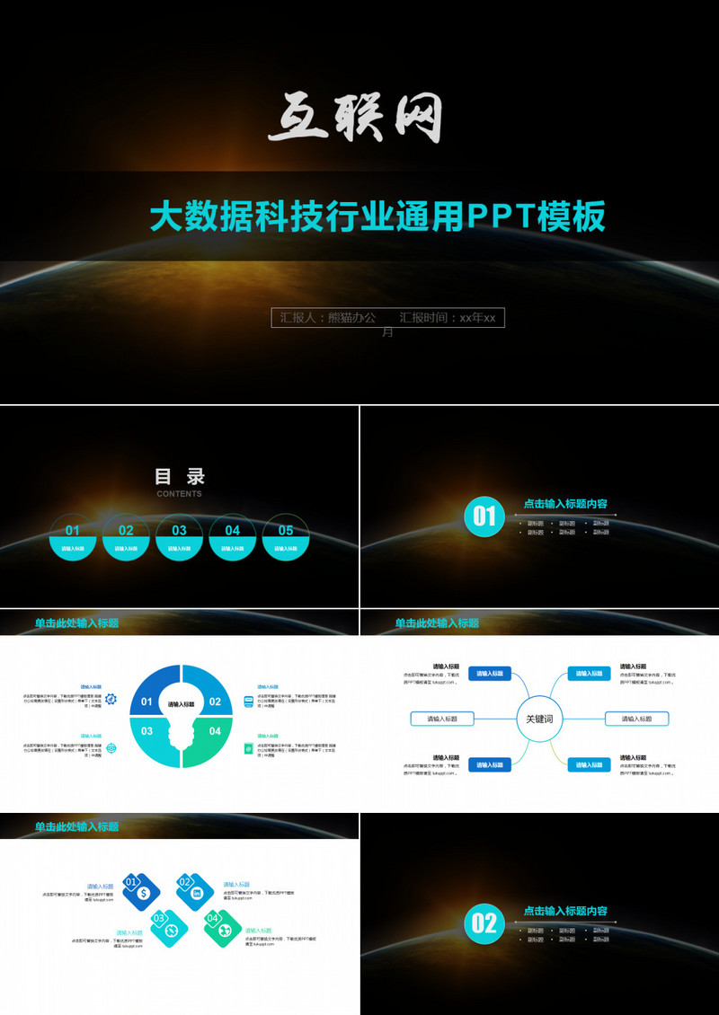 互联网科技行业通用PPT模板