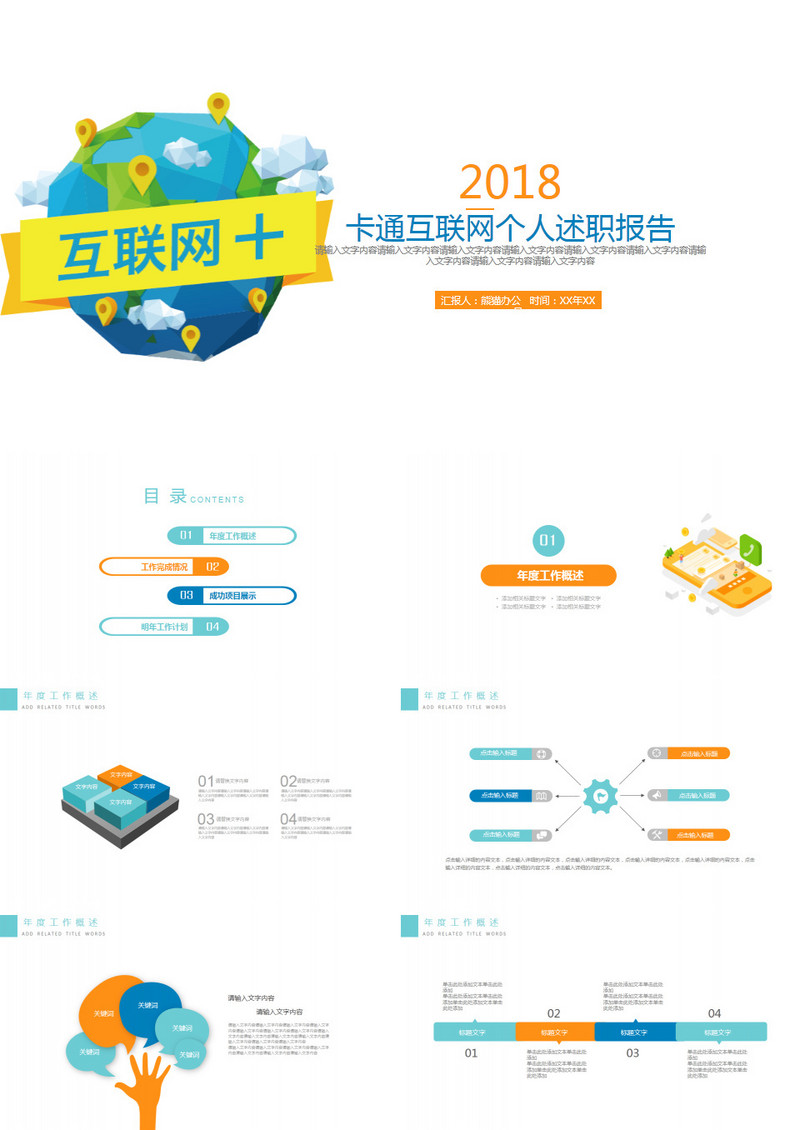 科技互联网个人述职报告PPT模板