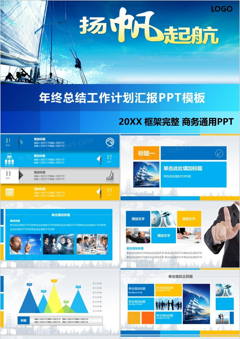 年终总结工作计划汇报PPT模板