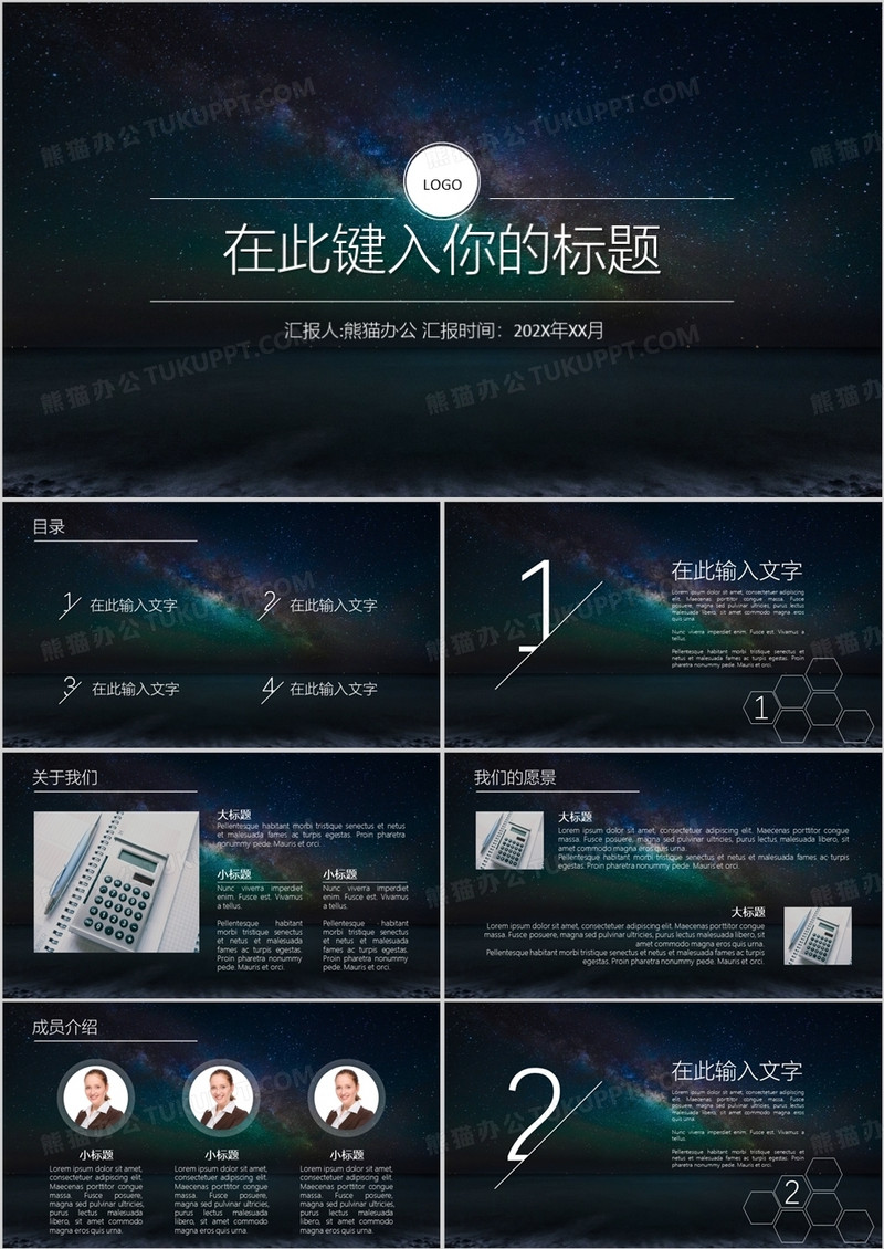 经典时尚简约商务通用模板