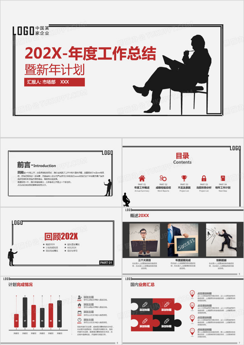年度商务剪影新年计划项目分析总结PPT模板
