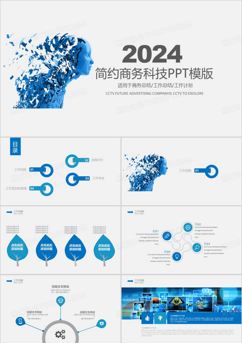 动态简约商务科技计划总结汇报PPT模版