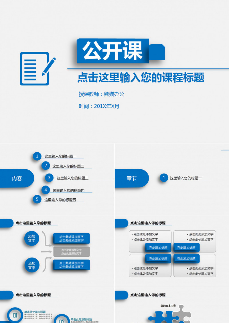 商务培训公开课PPT模板