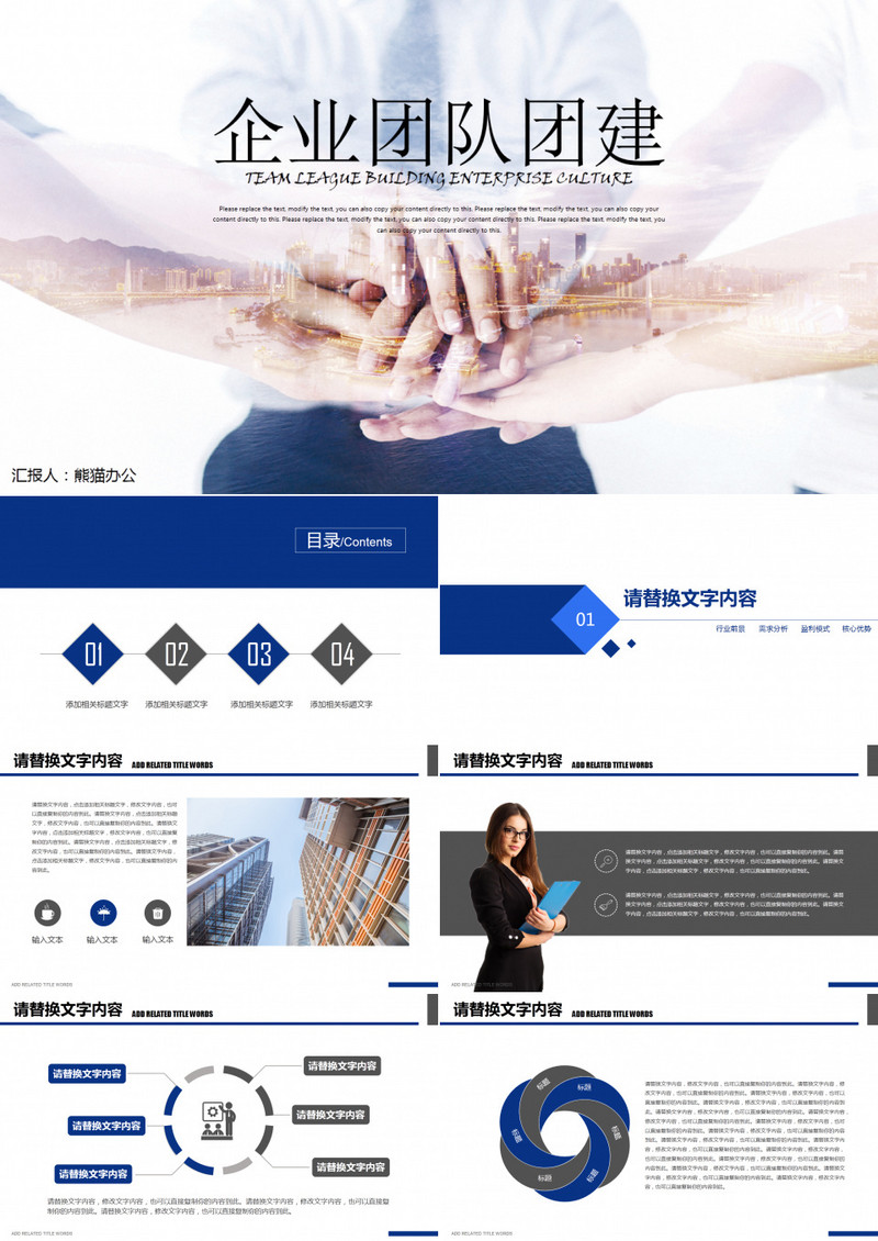 简约企业团队团建PPT模板