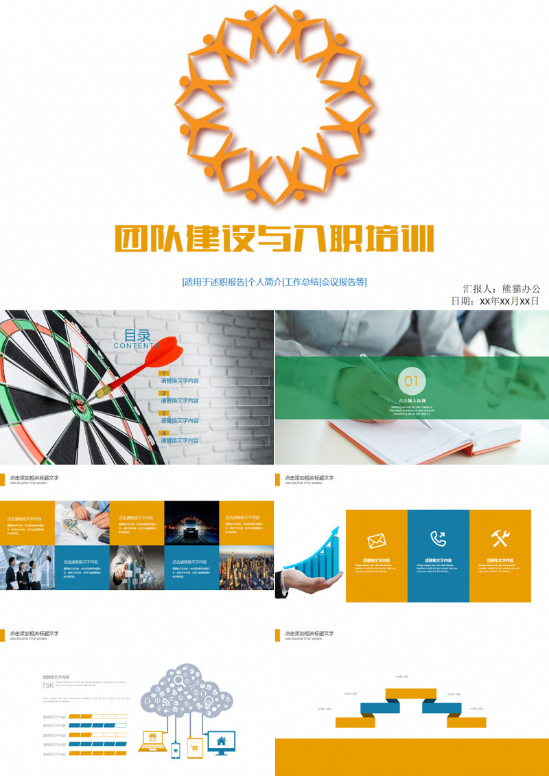 团队建设与入职培训PPT