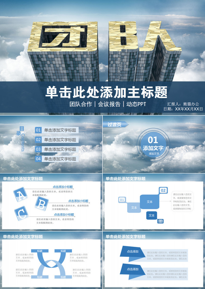 团队合作团队建设PPT