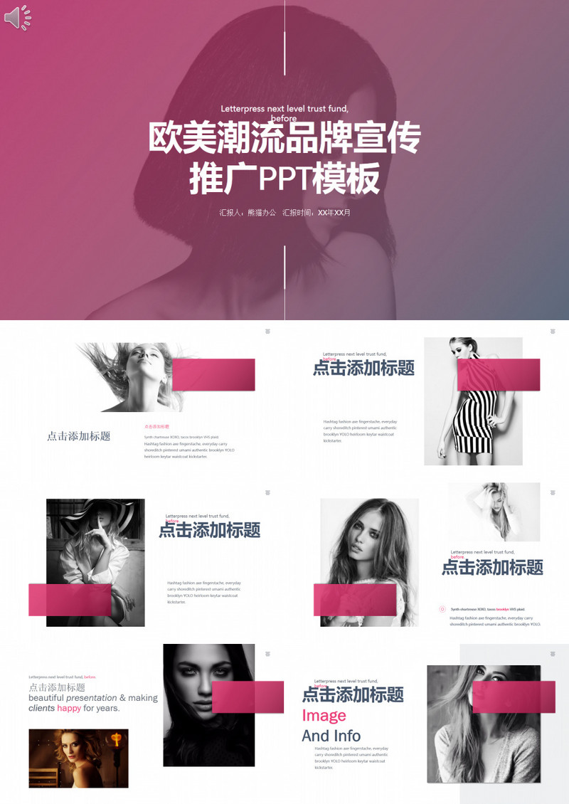 欧美杂志风潮流时尚品牌宣传推广动态PPT