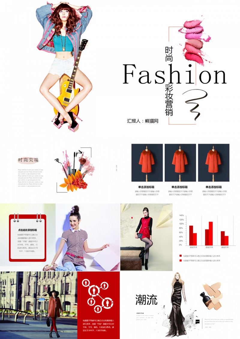 时尚服装品牌营销宣传PPT模板