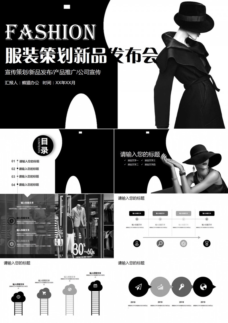 杂志风服装品牌商场新品服装展示PPT模板