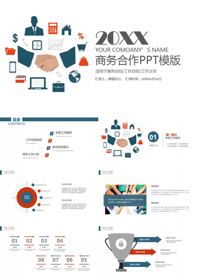 简约扁平化年终工作总结计划PPT模板