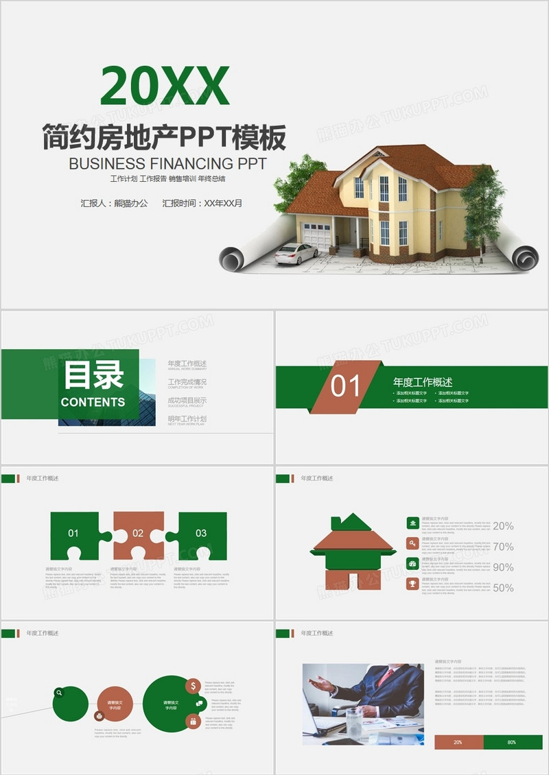 工程建设项目施工规划建筑房地产PPT模板