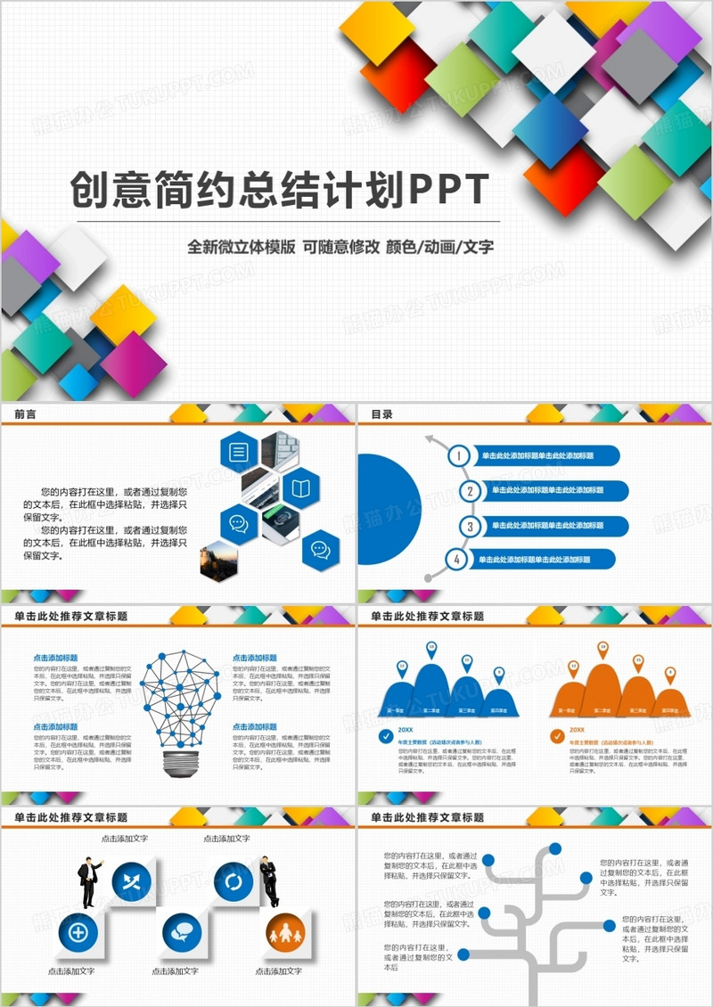 简约微立体年终总结计划动态PPT
