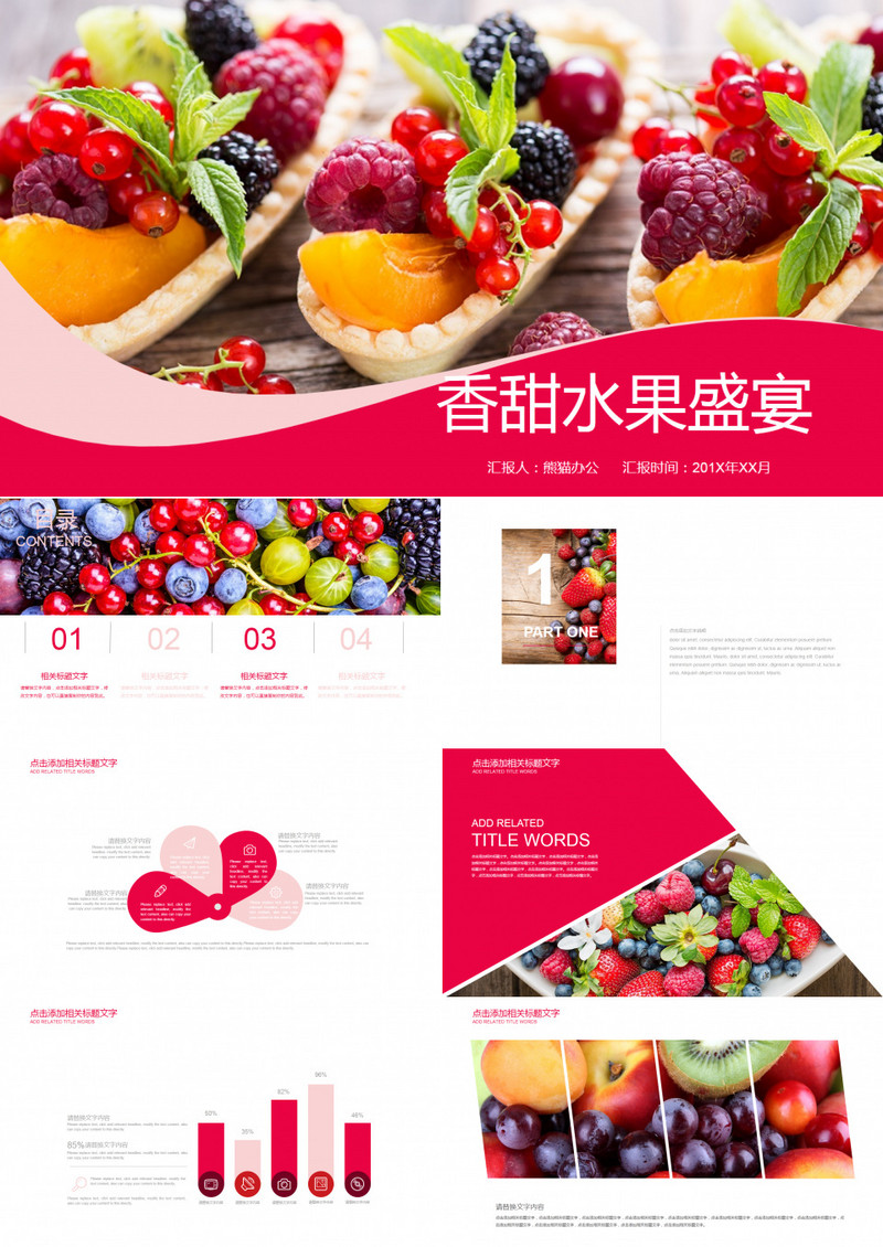 有机水果健康养生宣传计划PPT