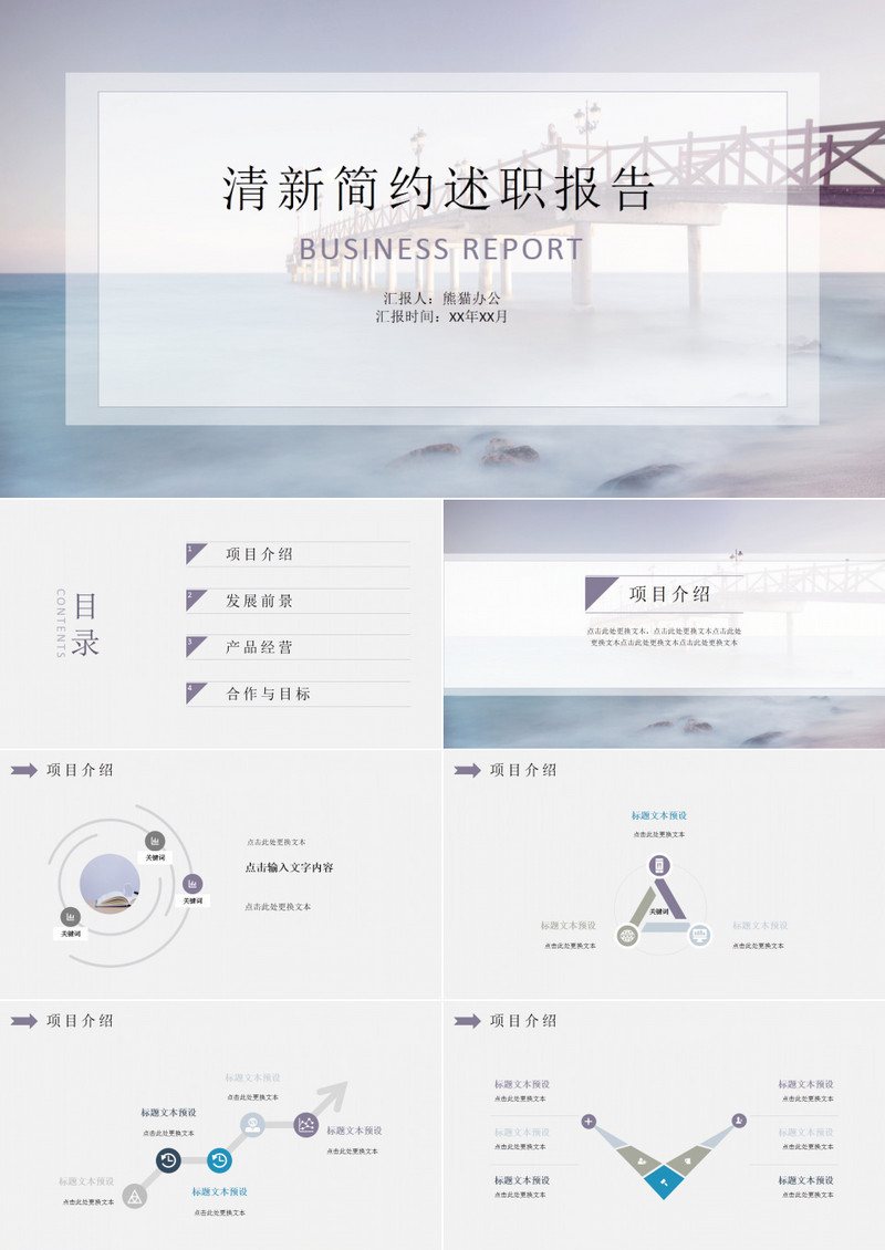 清新简约述职报告PPT模板
