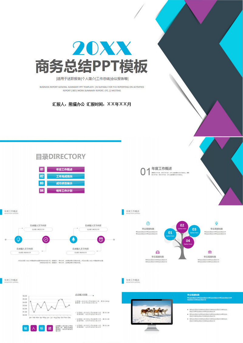 简约商务总结报告工作计划PPT模板