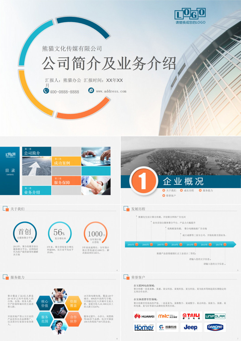 时尚简约公司简介PPT模板