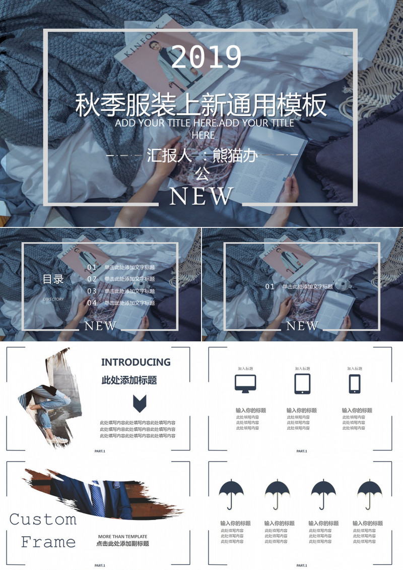 秋季服装上新通用PPT模板