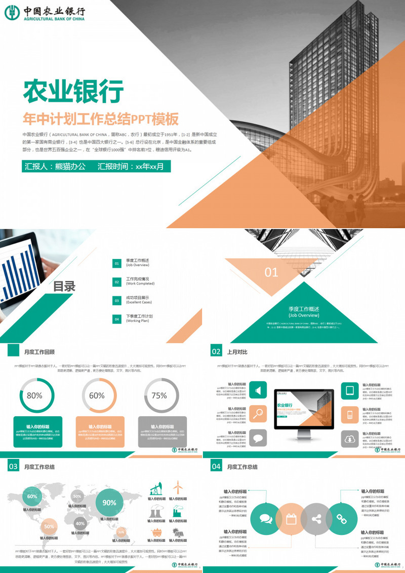 银行行业年计划总结ppt模板