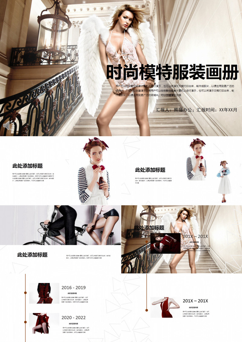 欧美黑白时尚模特服装画册PPT模板