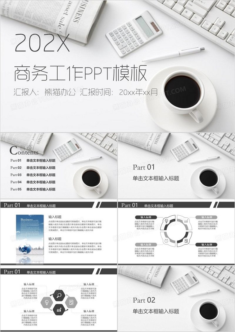 简约大气商务工作总结报告