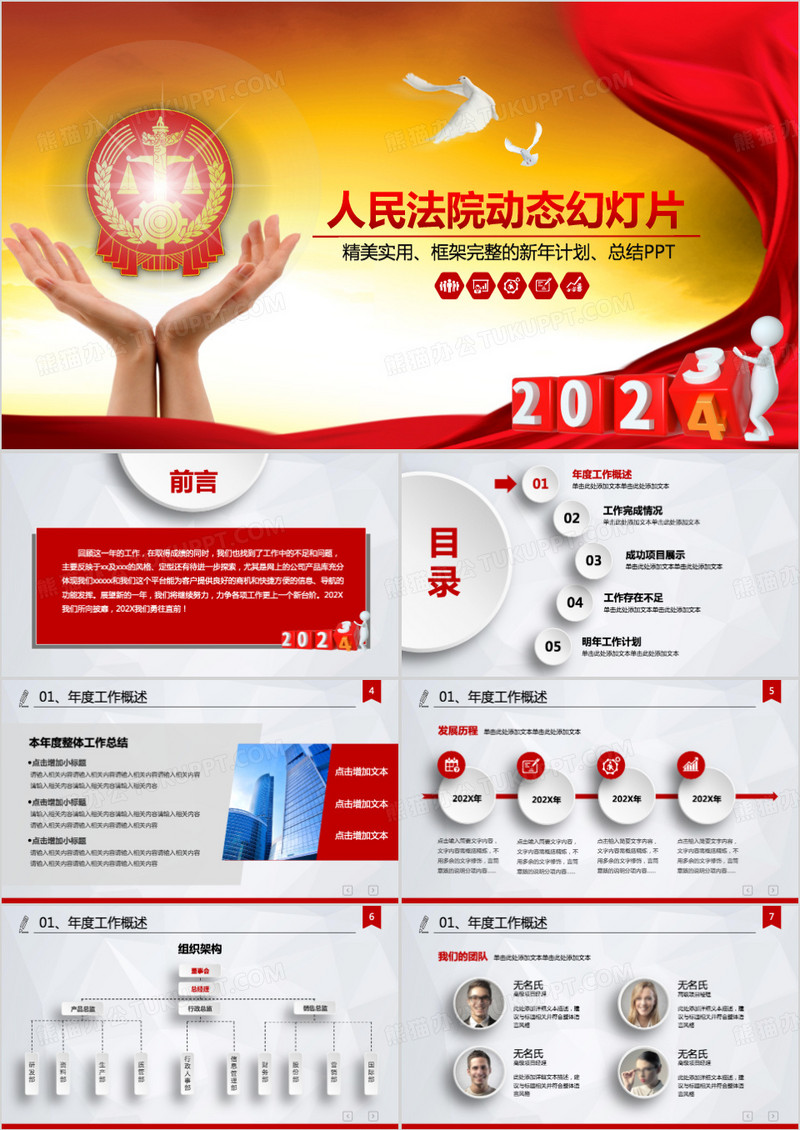 法院PPT