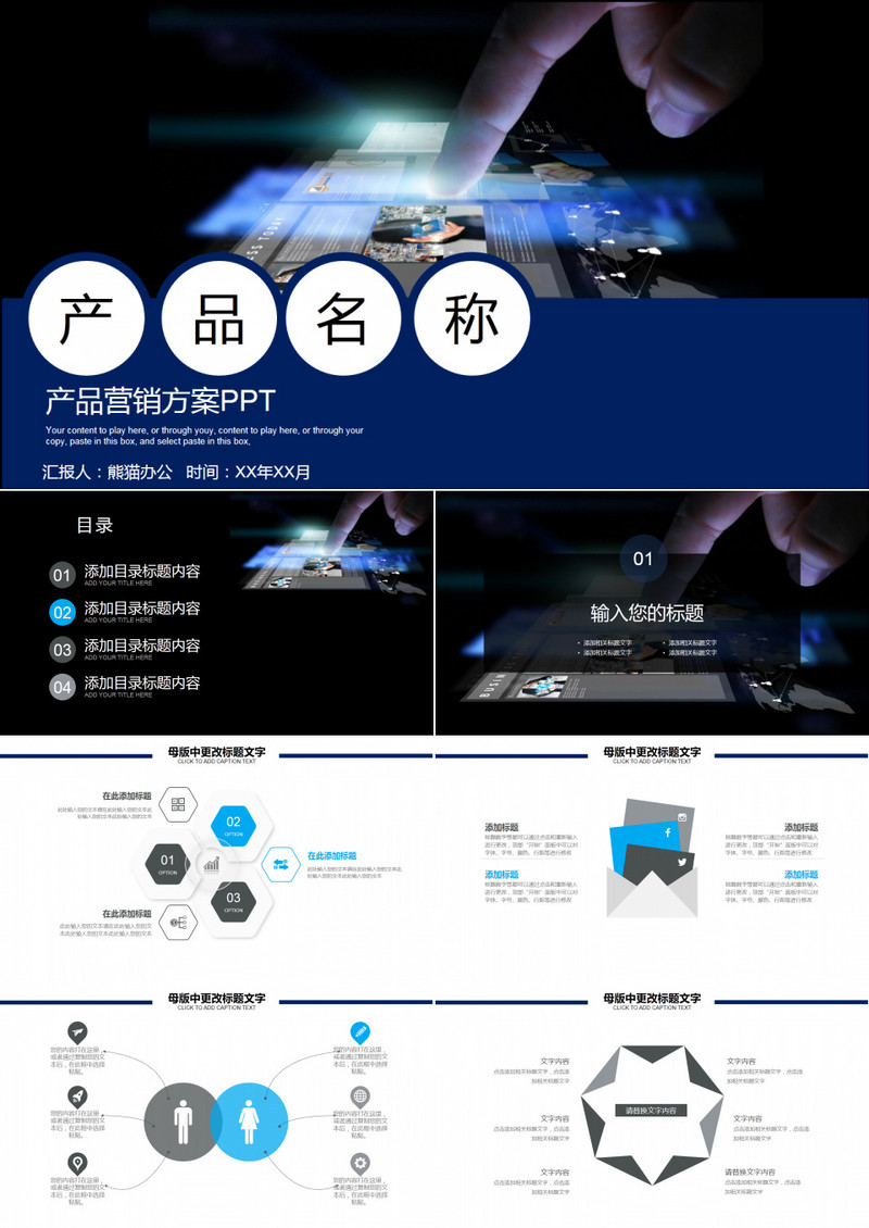 简约产品营销方案PPT模板