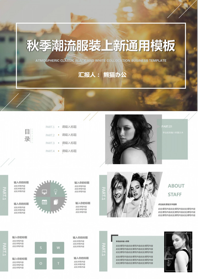 秋季潮流服装上新通用PPT模板
