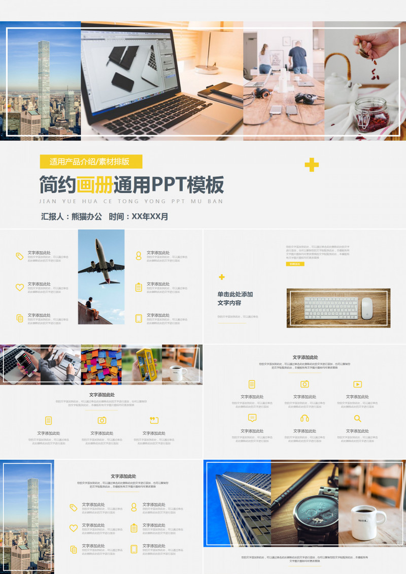 简约画册风格通用PPT模板