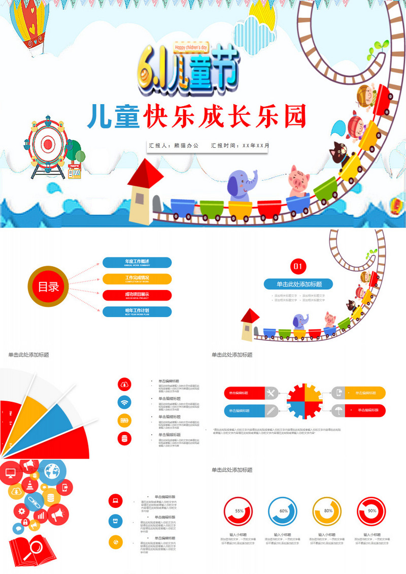 六一儿童成长教育培训卡通PPT课件模板