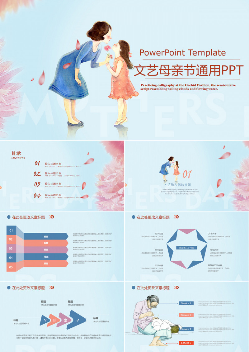 文艺母亲节通用PPT模板