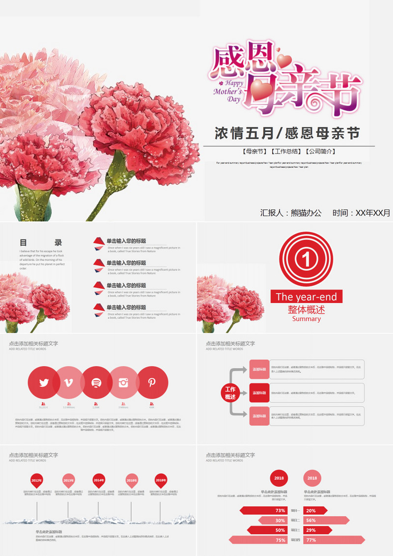 感恩节母亲节传统美德教育PPT模板