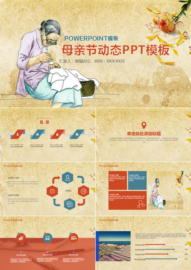感恩母亲节大寿宴祝寿PPT模板