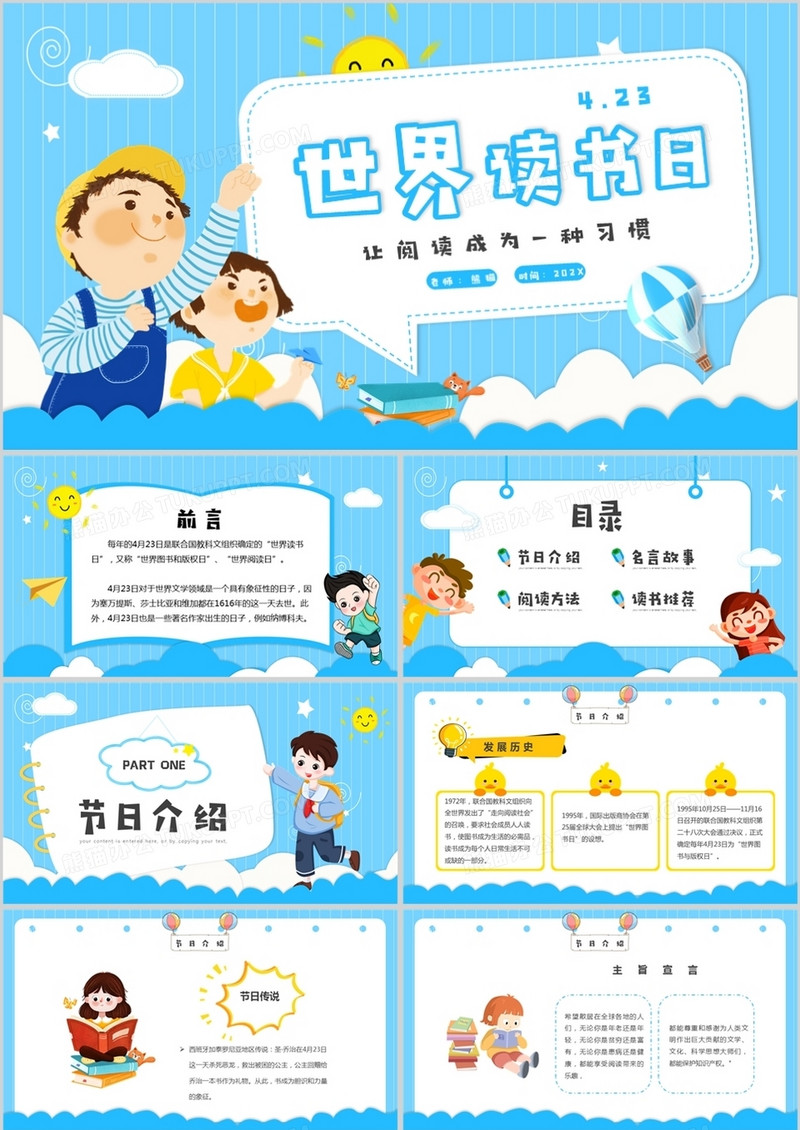 蓝色卡通世界读书日介绍PPT模板