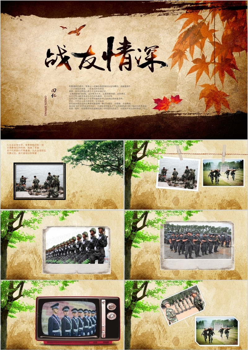 战友情深聚会联谊会动态ppt模板