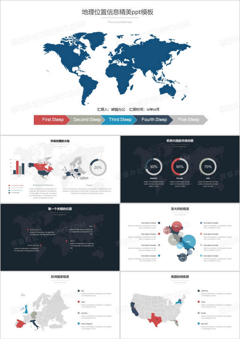 多套解决方案地理位置信息精美ppt