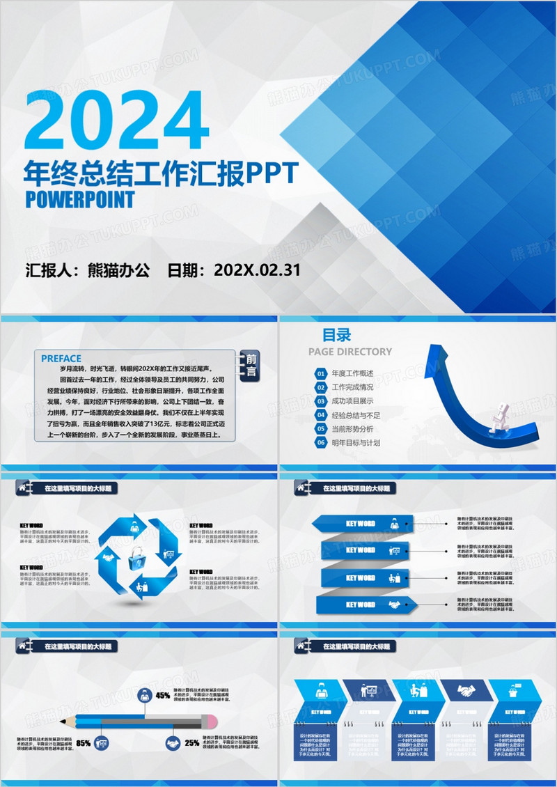 2024年终总结工作汇报PPT模板