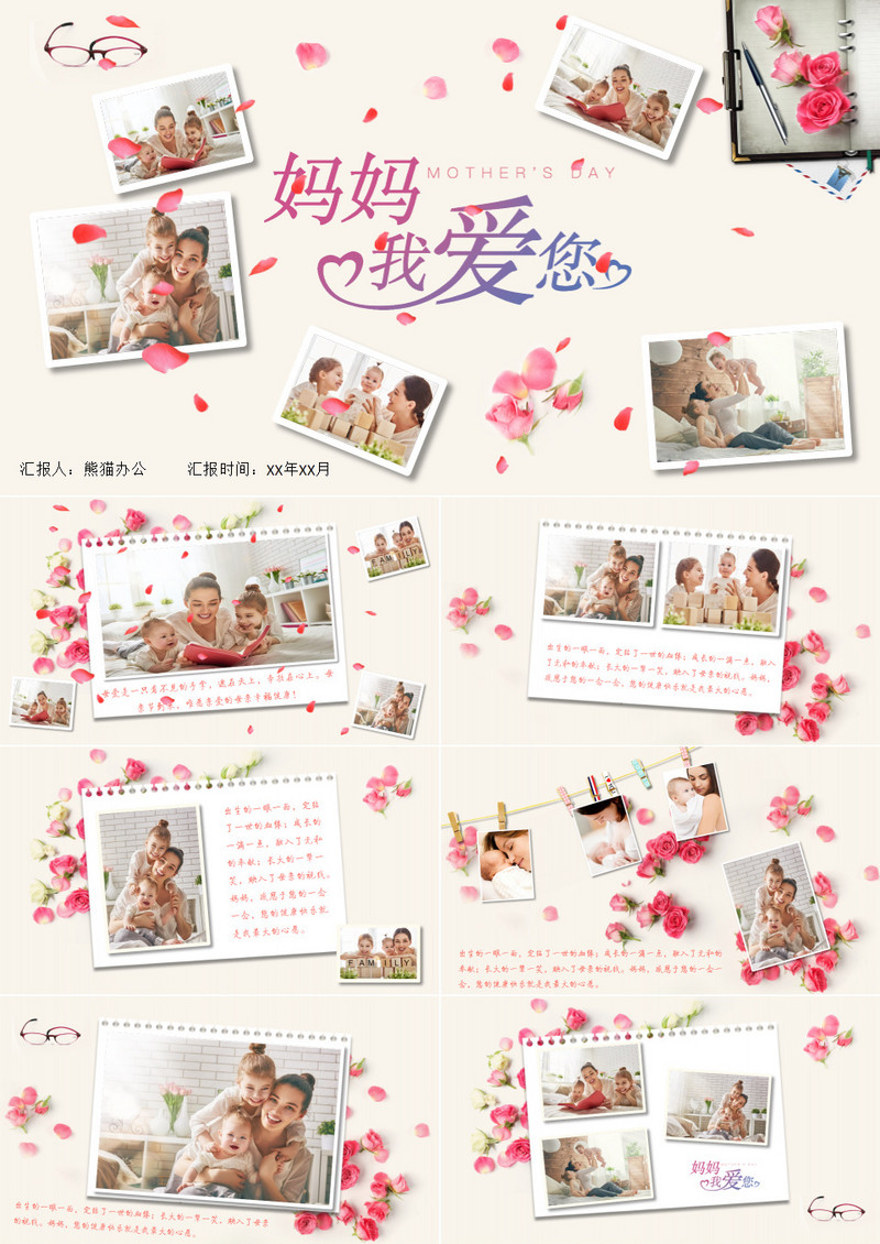 母亲节妈妈的爱PPT