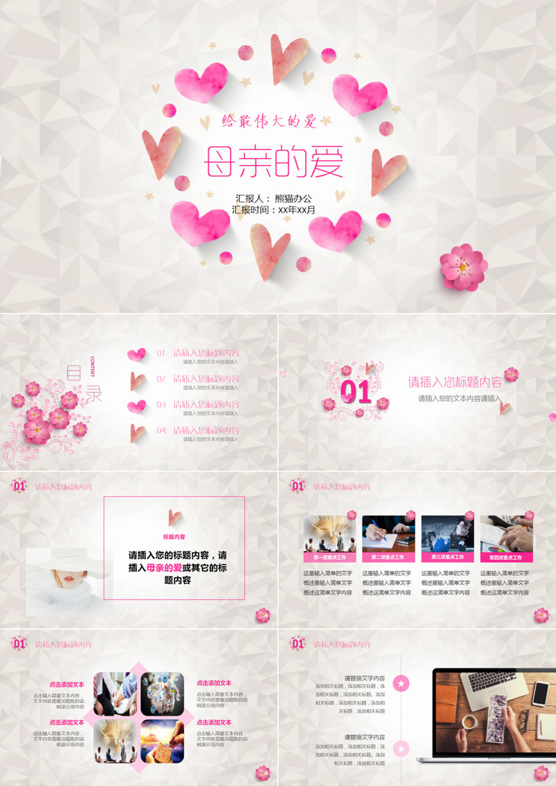 母亲的爱伟大的爱PPT模板