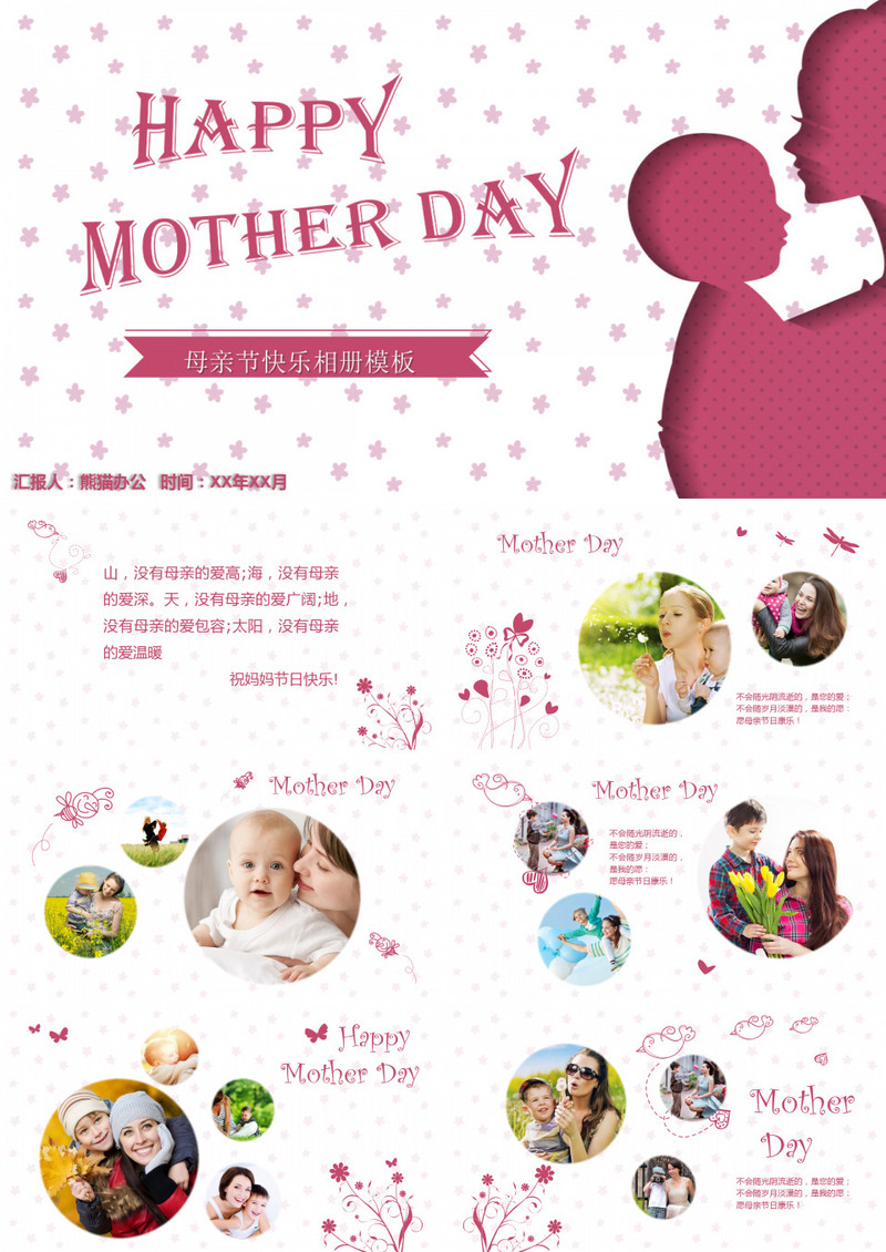 母亲节快乐感恩母亲电子相册PPT模板