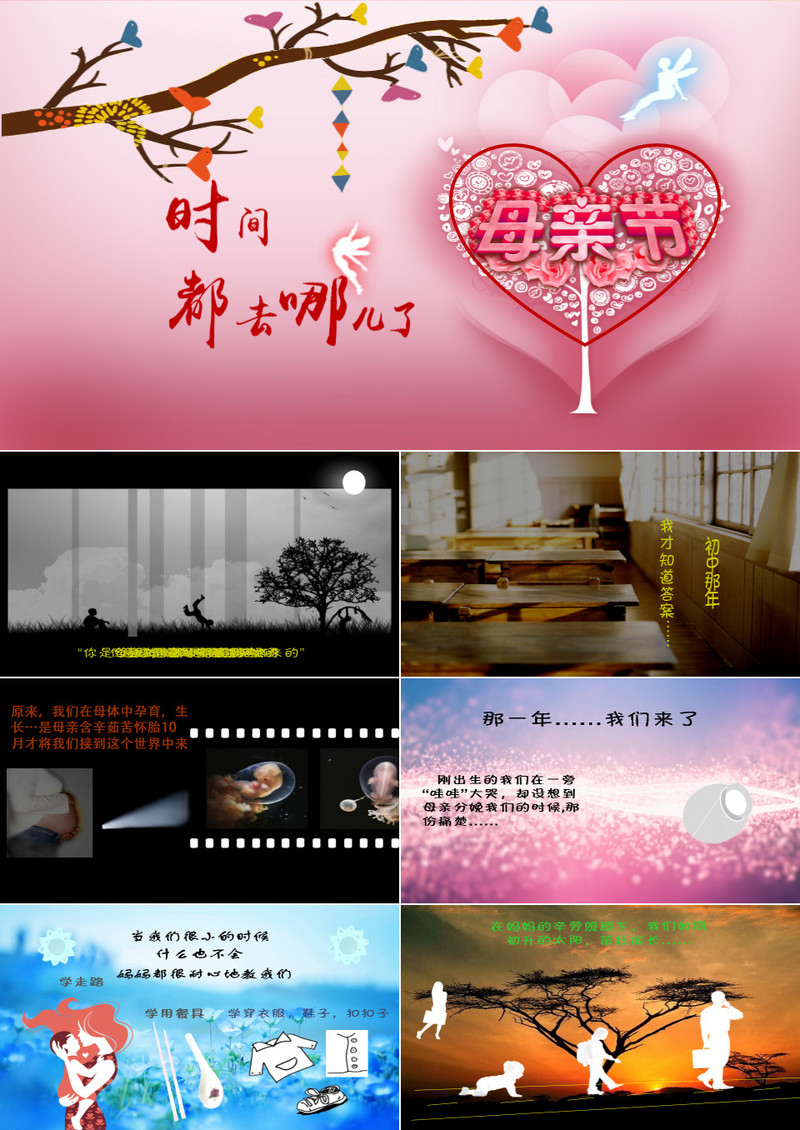 时间都去哪了母亲节感恩PPT