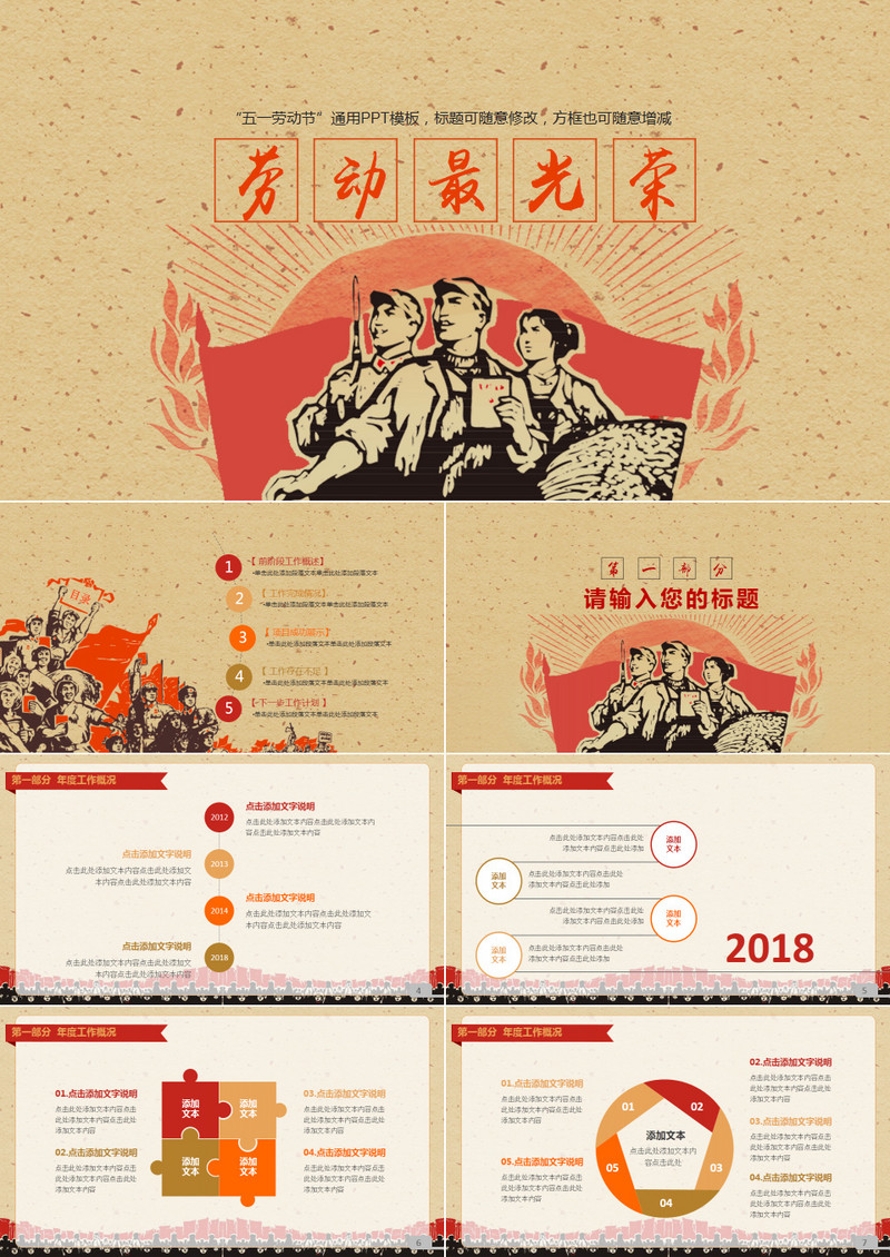 五一劳动节劳动最光荣PPT模板