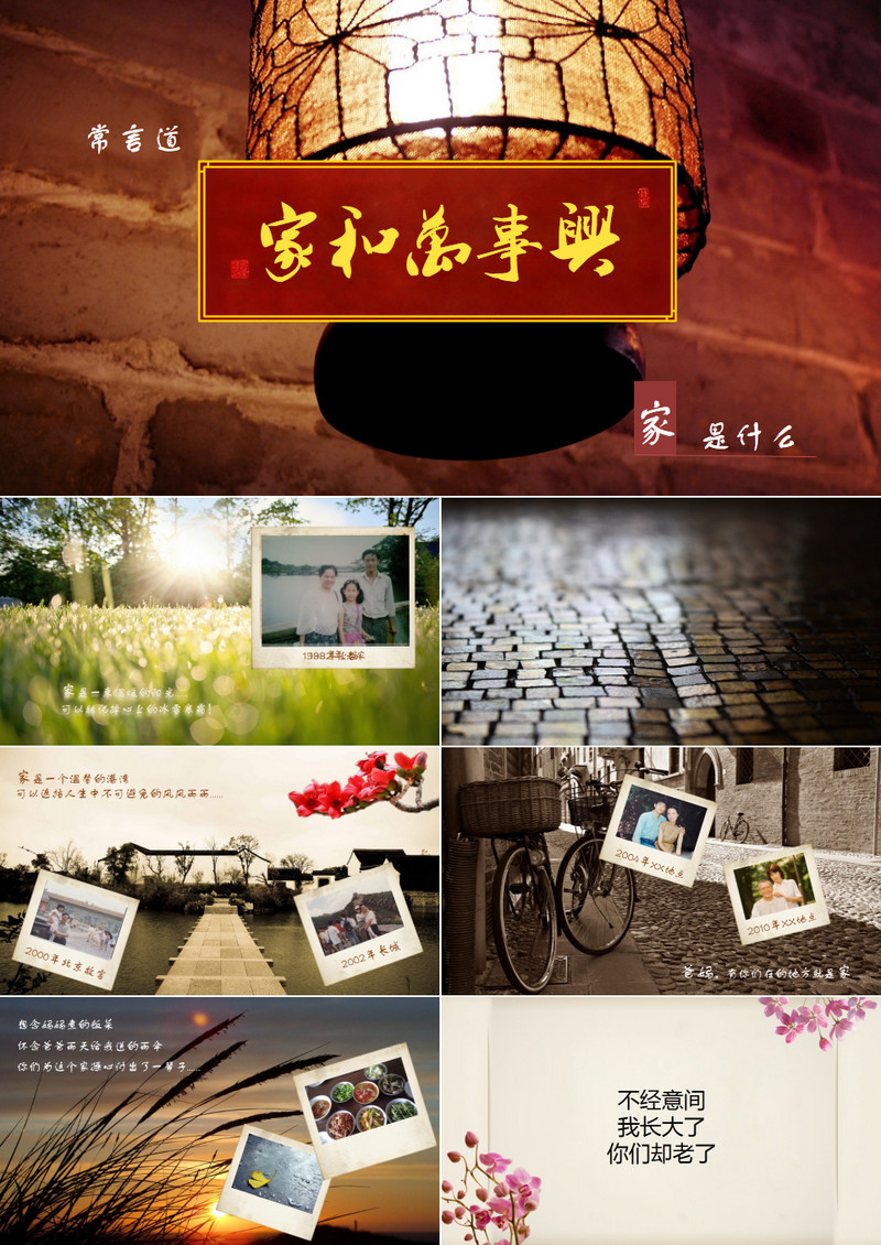 家和万事兴PPT模板