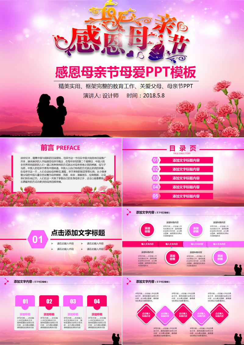 感恩母亲节母爱PPT模板
