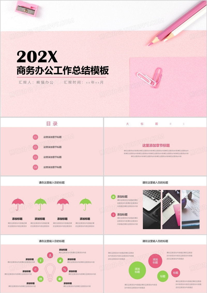 商务办公工作汇报总结PPT模板