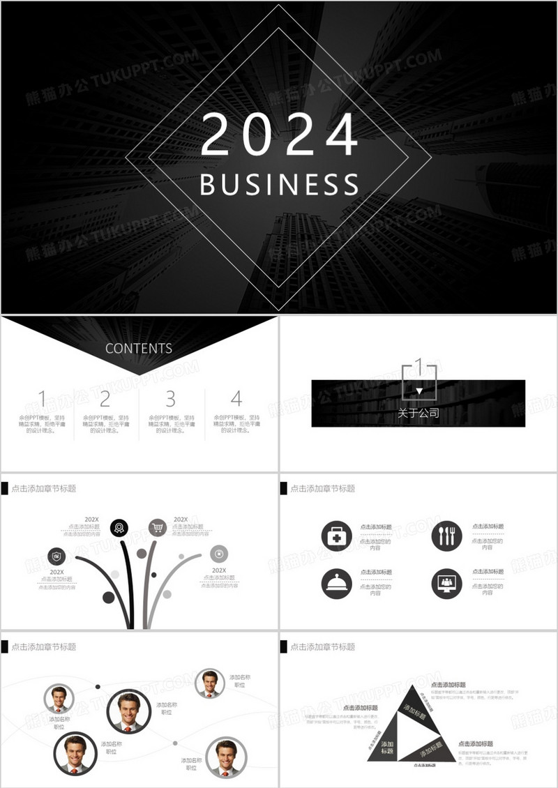 2024黑色稳重欧美商务通用PPT模板