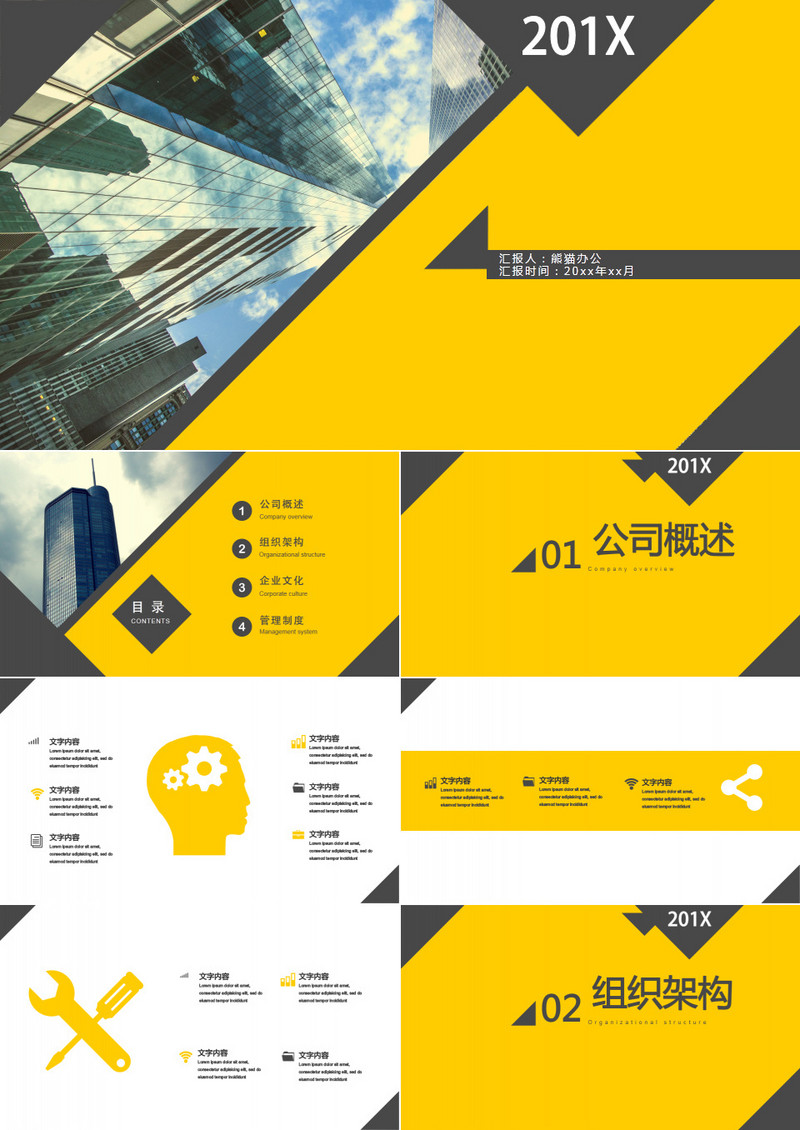 黑黄经典商务公司介绍PPT模板