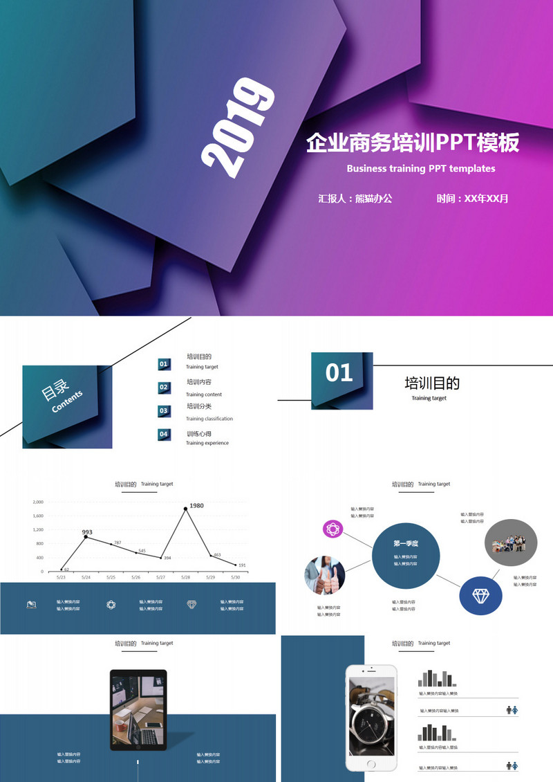 创意渐变企业培训PPT模板